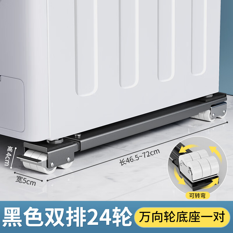 JCZS German washing machine base shelf universal wheel refrigerator storage bracket universal roller pulley removable shock-proof pad Wanxiang Yahei 24 wheels