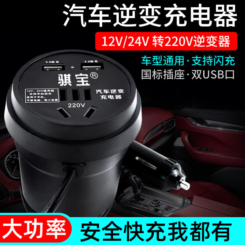 Car-mounted inverter for cars and trucks 12v/24v to 220v fast charging cup type design with digital display cigarette lighter socket High configuration cup type + digital display 12v24v + fast charging
