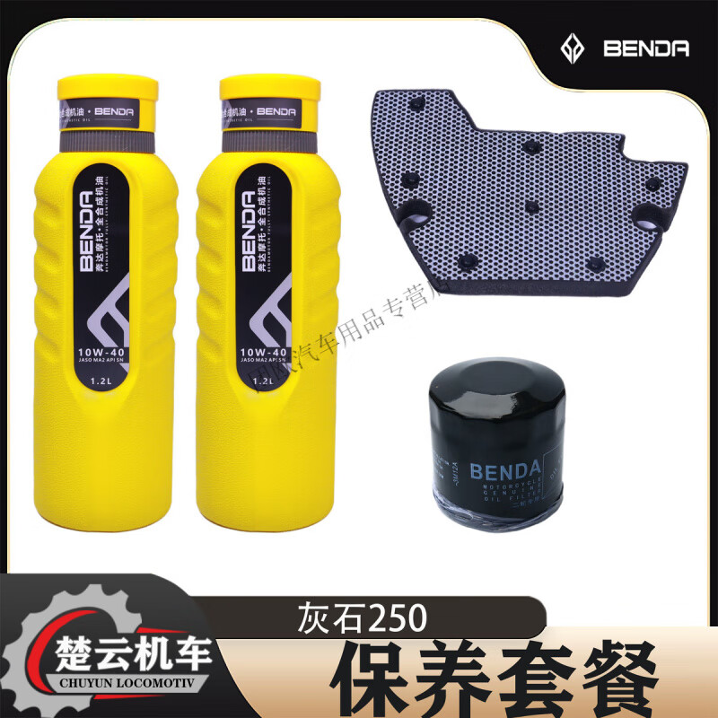 Upcoming Benda original engine oil Limestone/Chinchilla Napoleon 250/300/450 maintenance package 10W-40 engine oil 1.2L 10W-40 engine oil 1 bottle