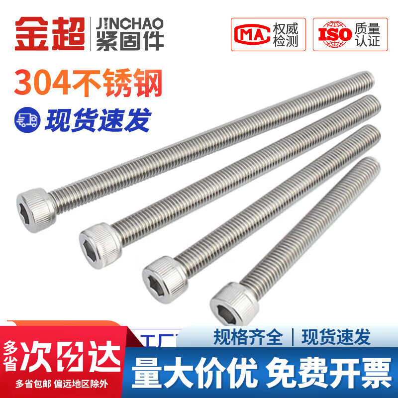 Jinchao 304 stainless steel extended cup head hexagonal bolt cylindrical head screw M4M5M6M8M10M12-M20 M8*80 (1 piece)
