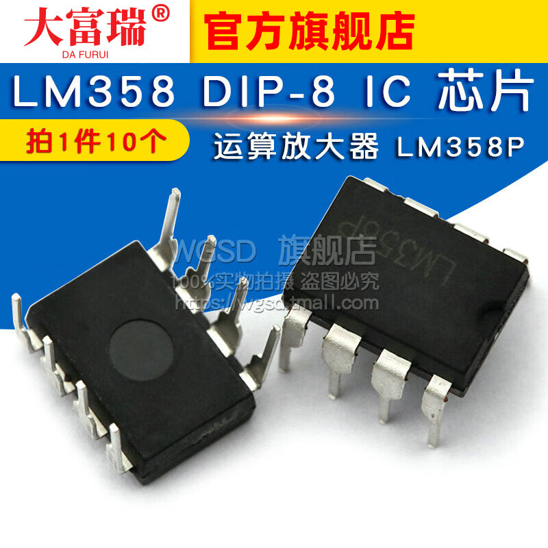 Dafuri operational amplifier LM358P LM358 DIP-8 IC chip (10 pieces) default