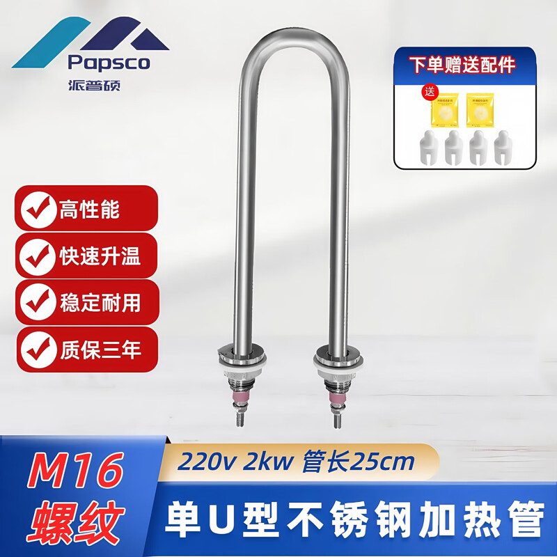 Pipeshuo single U-shaped heating tube 220v electric heating tube 380v insulation table fermentation box heating rod stainless steel