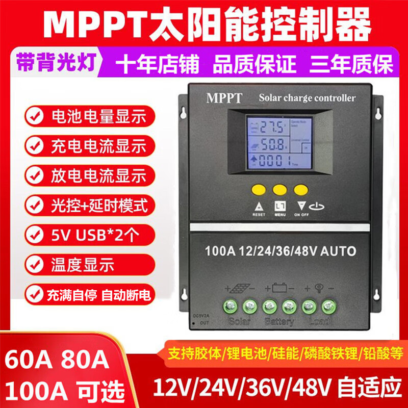 MPPT solar controller 12V24V36V48V60V72V lead-lithium fully automatic universal photovoltaic panel charging 12V24V36V48V universal 100A