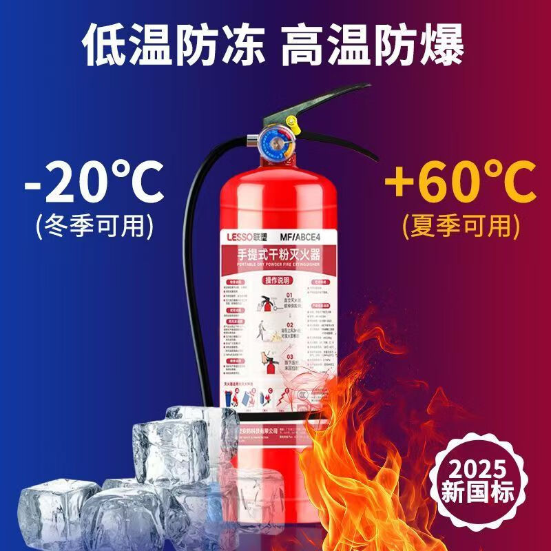 Lesso fire extinguisher new national standard 90 dry powder fire extinguisher 4kg portable household commercial 4KG fire certification MF/ABCE4