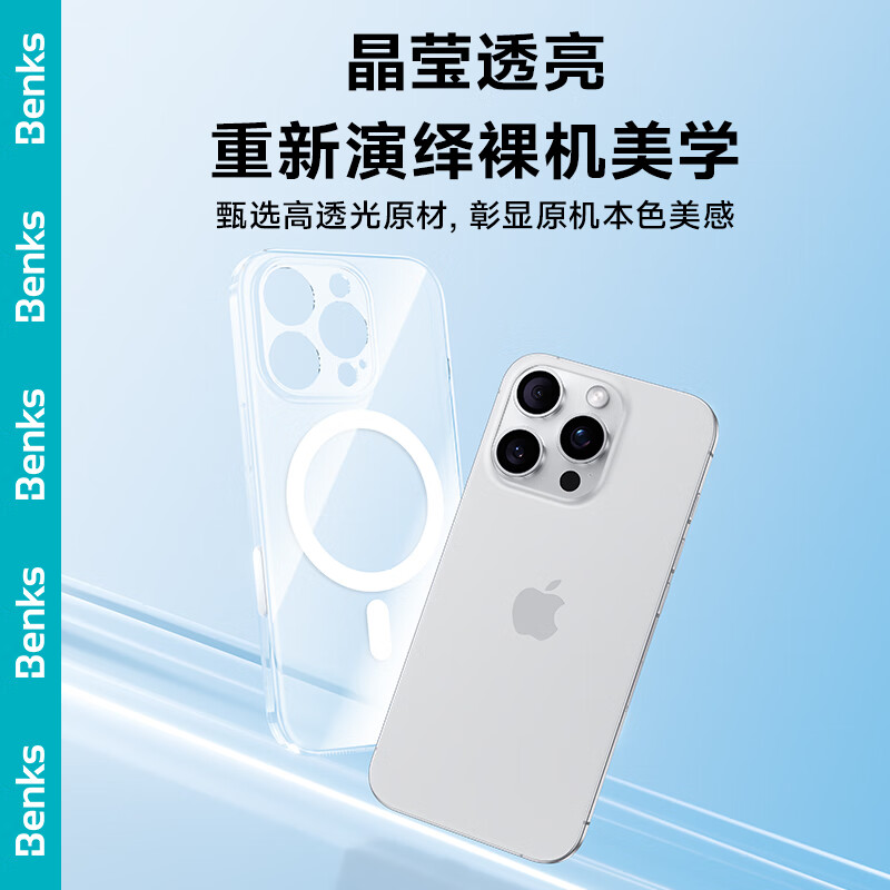Benks non-yellowing, suitable for iPhone16 Pro Max mobile phone case, Apple 16Pro Max zero-sense ultra-thin magnetic case, transparent magnetic hard case for men and women