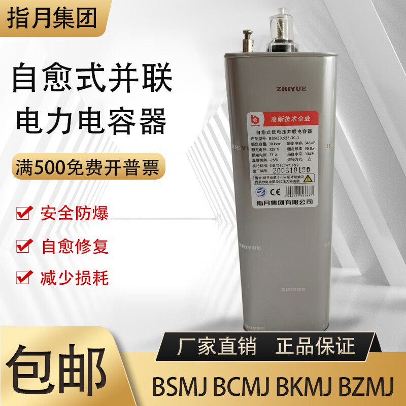 Shanghai/Zhiyue BCMJ/BSMJ0.45-15 16 20 25 30 -3 self-healing low-voltage parallel capacitor 0.25-6.67*3-3YN