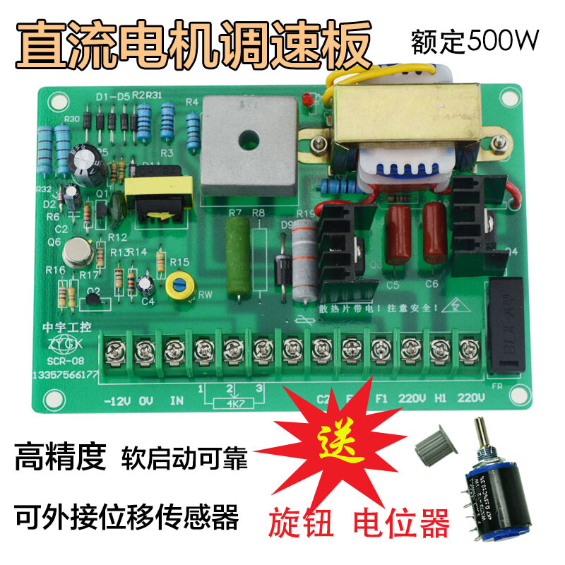 SCR-08 DC motor speed regulating board control board 220v speed regulating bag making machine speed regulating board 500W/800W 800W