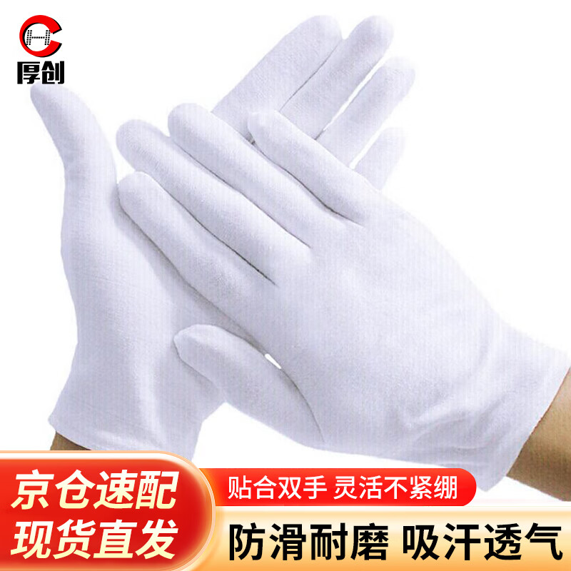 Houchang Ceremonial Gloves Beijing Delivery Next Day White Gloves Jersey Cotton Gloves Universal Ceremonial Gloves/12 Pairs