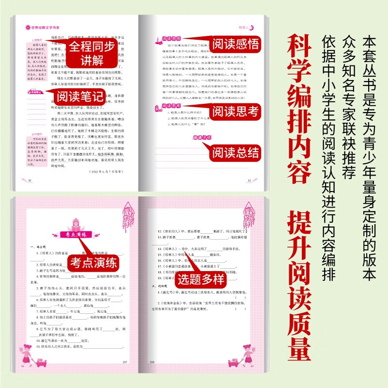 Happy Reading, Scarecrow, Free Test Points + Ancient Poetry Notepad (2 volumes), Volume 1, Third Grade, Ye Shengtao, PEP Synchronous Textbook for Primary and Secondary School Students Teacher Recommends 3 Classic Books for Children’s Summer Extracurricular Reading