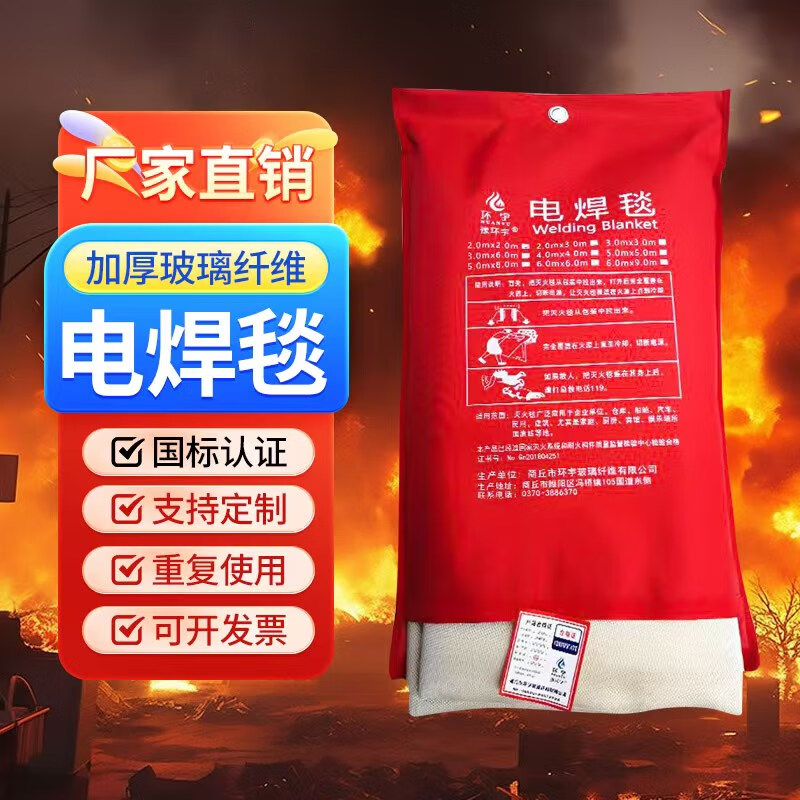Welding blanket welding blanket glass fiber fiberglass high temperature resistant welding special fire blanket national standard fire certification high temperature resistant gold 1mm1.8X2.4 meters in stock