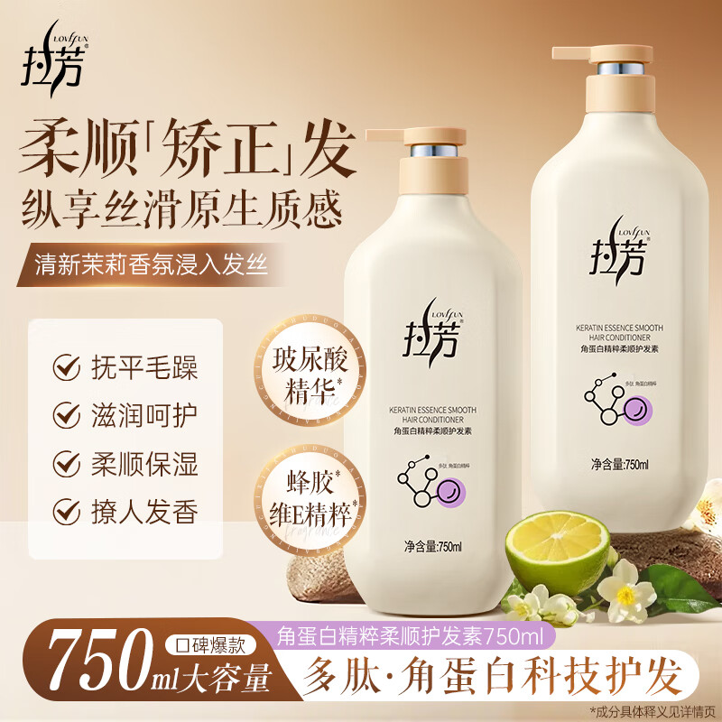 Lafang Keratin Essence Smooth Conditioner 750ml smoothes frizz, smoothes and moisturizes hair lotion