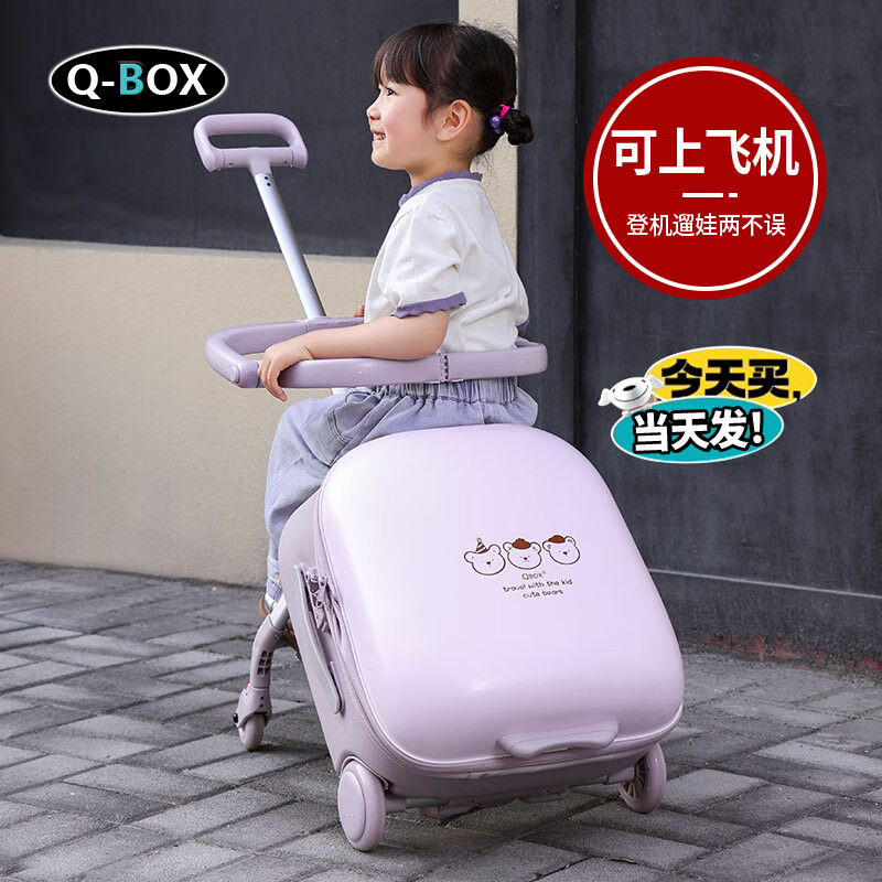QBOX children's suitcase can board the plane, lazy stroller artifact can mount trolley case, boy and girl baby suitcase, light purple, expanded capacity (56 liters) + guardrail gift package 20 inches