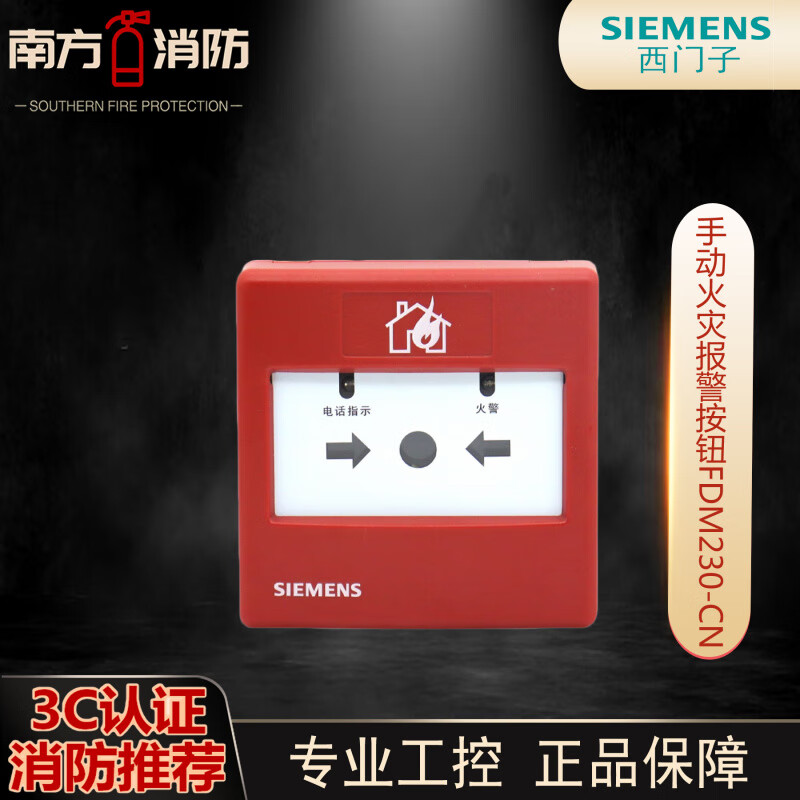 SIEMENS Siemens manual alarm manual fire alarm button Siemens 230 manual alarm