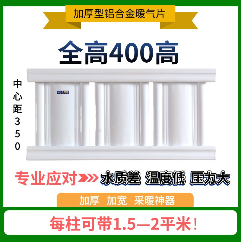 Aijijia 400 full-height thickened aluminum alloy radiator household water heating radiator building pressure-bearing centralized heating wall-mounted about 1 meter long 5 columns 0mm*0 columns 0.4m