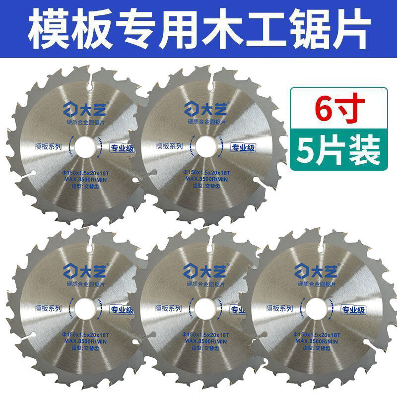Dayi Hebei original saw blade lithium electric circular saw 5 inch 6 inch single hand saw special saw blade woodworking saw cutting blade 24 teeth original Dayi 6 inch saw blade 5 pieces