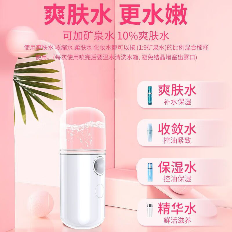 Essential for travel, hydrating instrument, nano sprayer, oxygen injection, portable facial moisturizing, small facial steamer, cold spray, handheld humidifying beauty instrument, pure white