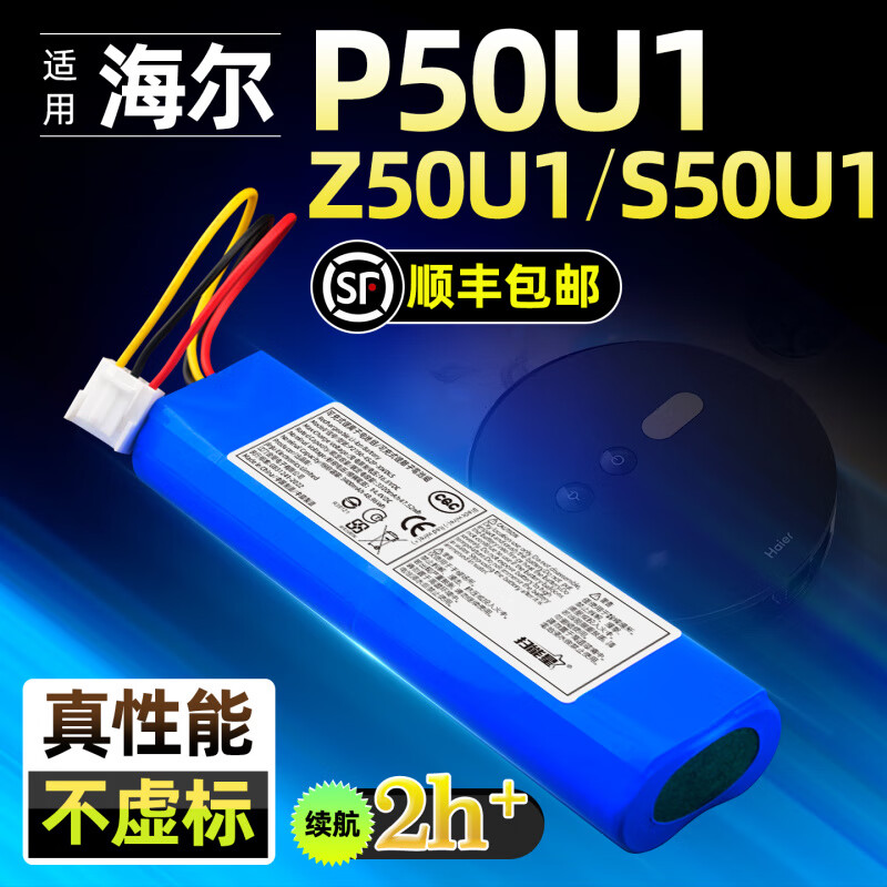 Suitable for Haier sweeping robot P50U1 Z50U1 S50U1 lithium battery Haier original accessories 14.8V 2800mAh SF/Samsung core