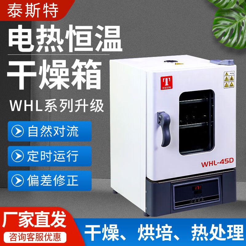 TAISITE Tianjin electric constant temperature drying oven WHL series natural convection timing operation deviation correction WHL125T