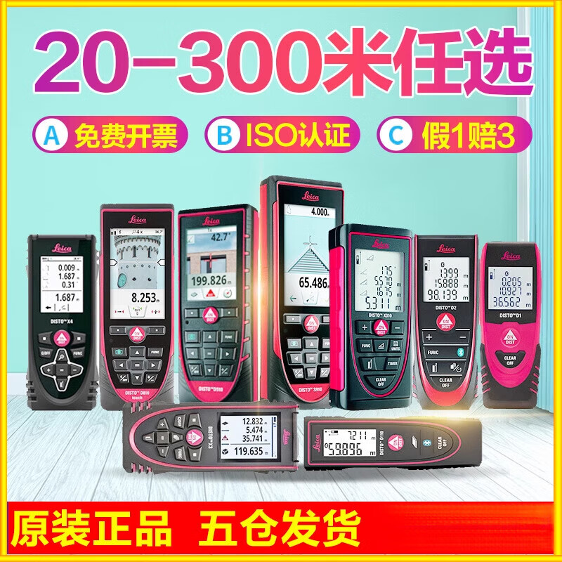 Leica laser rangefinder D110D2 room measuring instrument electronic ruler 100 meters high-precision handheld infrared Leica real estate D1 (40 meters distance measurement + Bluetooth)