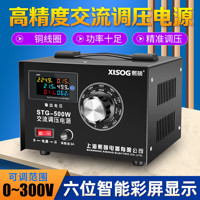 Xishuo voltage regulator 220v single-phase adjustable autotransformer small voltage regulation isolated AC voltage regulator power supply STG-200W 0-300V
