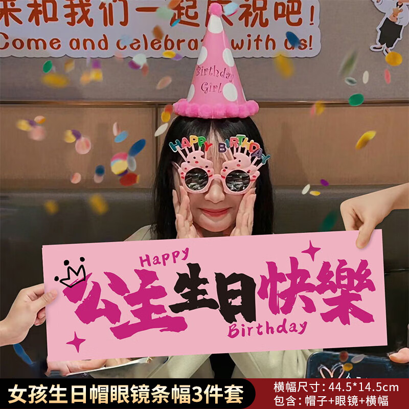 Xin Yue birthday party dress up birthday hat glasses banner combination Xiaohongshu photo props girl bestie 3-piece set