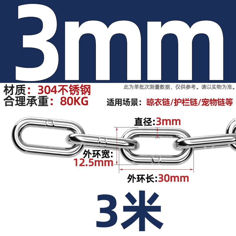Tianzhuo Hardware 304 stainless steel chain seamless short ring long outdoor clothes drying chain thickened iron dog chain lock pet lifting chain long ring 3mm (3 meter price) (load capacity 80 kg)