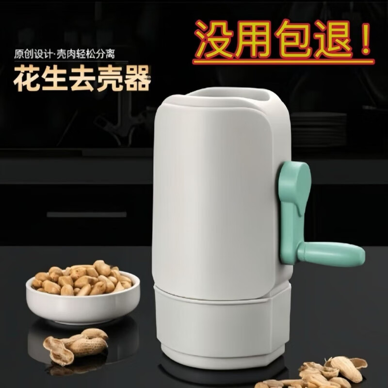 Small cleaners choose special tools for peeling peanuts. Peanut efficient automatic artifact. New hand-cranked painless machine. Durable manual peeling. 2024 black technology artifact. Hand-cranked peanut sheller 4.5 upgraded model * automatic model. Peels half a pound of grams in seconds.