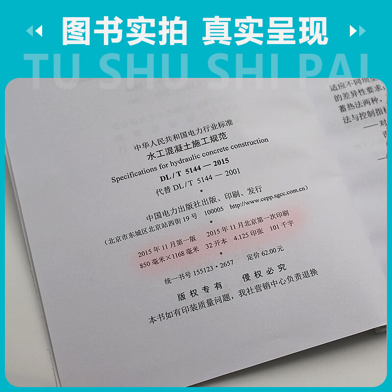 DL/T 5144-2015 Hydraulic Concrete Construction Specification replaces DL/T5144-2001