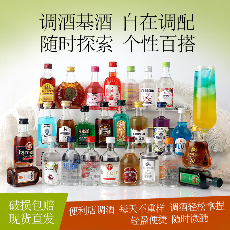 Falero Whiskey Convenience Store Mixing 50ml Small Liquor Version Foreign Wine Base Mini Small Bottle Wine Pre-mixed Cocktail Set Full Set of 27 Bottles Non-duplicate