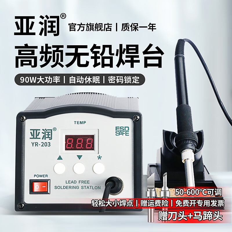 Yarun Electric Soldering Iron 205 High Frequency Soldering Station High Power 203 Constant Temperature Luo Iron Industrial Grade Adjustable Temperature Eddy Current Soldering Station YR-203 90W