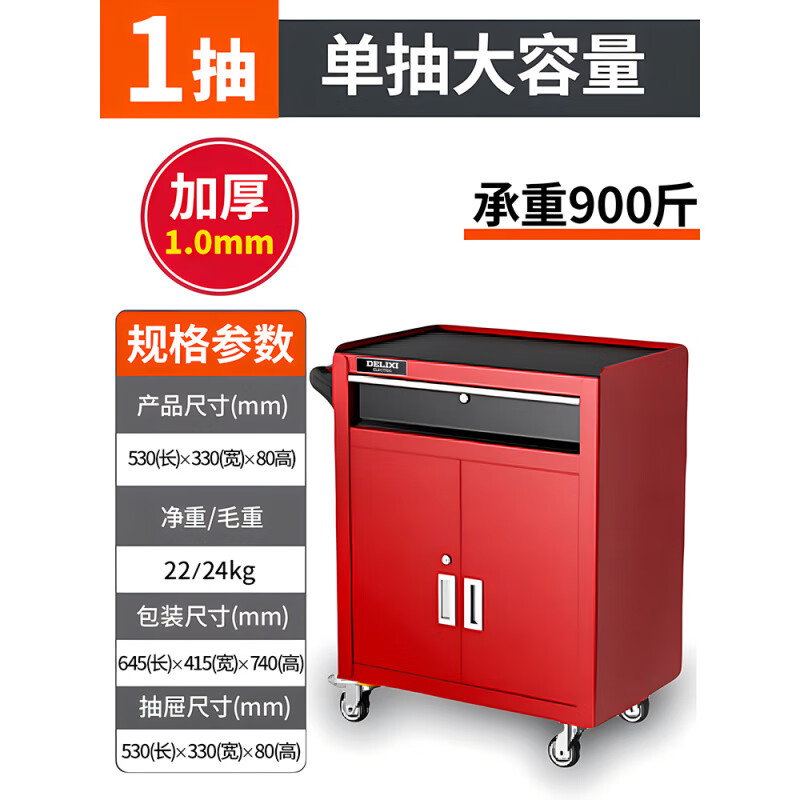 Delixi workshop mobile tool cart trolley maintenance trolley multi-functional auto repair tool box tool cabinet reinforced 1.0 thickness one drawer one cabinet tool cart