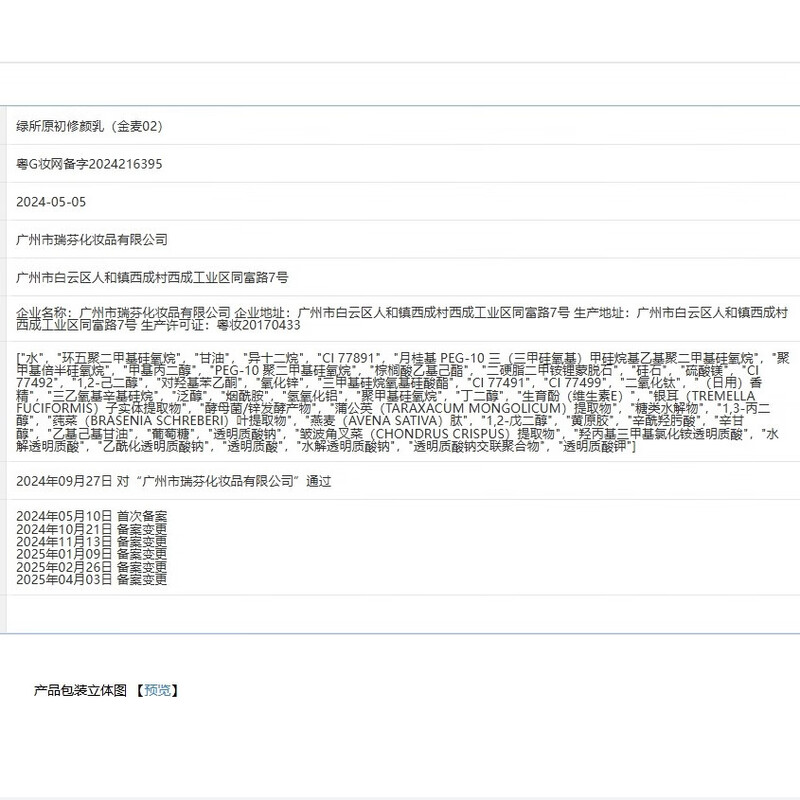Green Institute Men's Cream Natural Concealer Liquid Foundation for Women 30g Jinmai 02 Lightweight Makeup Setting Spray 100ml Waterproof and Sweatproof