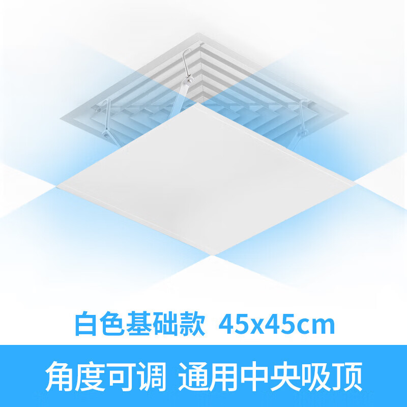 Panxudou square ceiling central air conditioning windshield anti-direct blowing outlet baffle ceiling machine windshield windshield square white 45*45 basic model