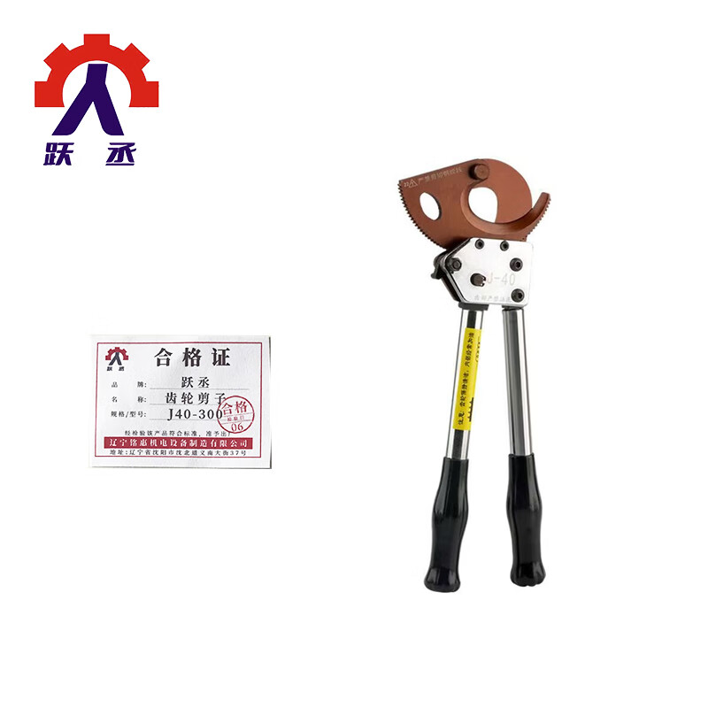 Yuecheng gear scissors J40-300