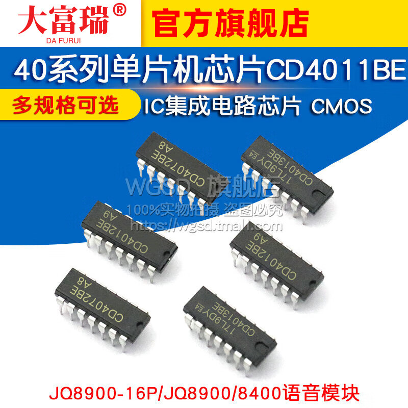Dafuri CD4011BE 40 series microcontroller chip CD4007/27/43/72 IC integrated circuit CMOS CD4011BE package DIP14 (2 pieces)