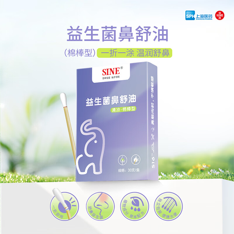 Xinyi SINE probiotic nasal soothing oil warms and soothes the nose Xanthium seed oil cool and mild formula cotton swabs 30 pieces * 2 boxes