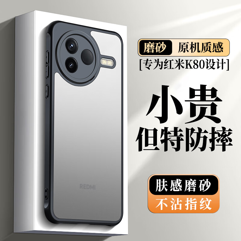 NEYAA is suitable for Redmi K80 mobile phone case. RedmiK80 protective cover lens all-inclusive ultra-thin translucent skin-feel frosted silicone soft edge anti-fall simple men and women.