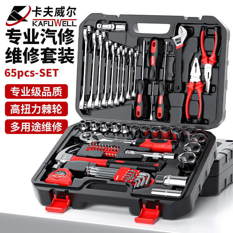 Kraftwell car repair machine repair set quick ratchet wrench big fly socket tool box repair tool 65-piece set H13045A