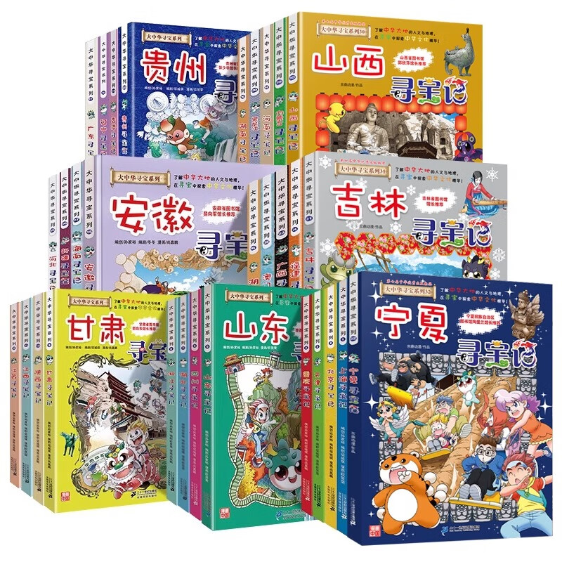 Genuine direct delivery from Xinhua Bookstore. A complete set of 32 volumes and 31 volumes of Treasure Hunt in Greater China series. Ningxia Treasure Hunt for children aged 6-12. Dinosaur World, Hainan, Jilin and Treasure Hunt. Great China, Fujian, Inner Mongolia and Qinghai. Science comic books. Chinese books. Primary school children's extracurricular natural science popular science encyclopedia. Guangxi Treasure Hunt single book.