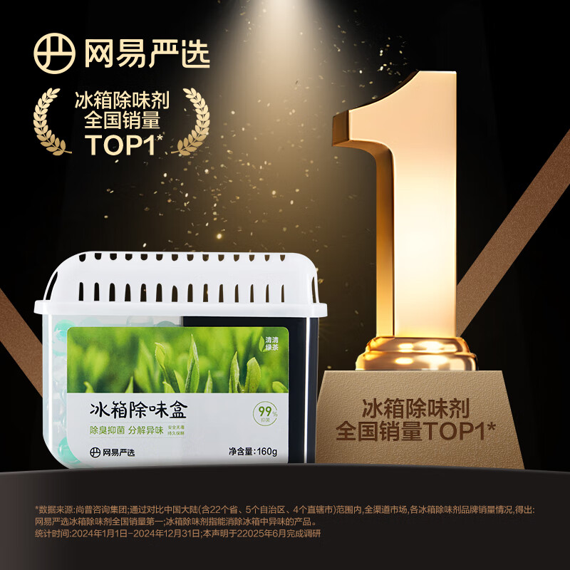 NetEase carefully selects refrigerator deodorizer box deodorant deodorant activated carbon food anti-odor fresh grapefruit 3 boxes