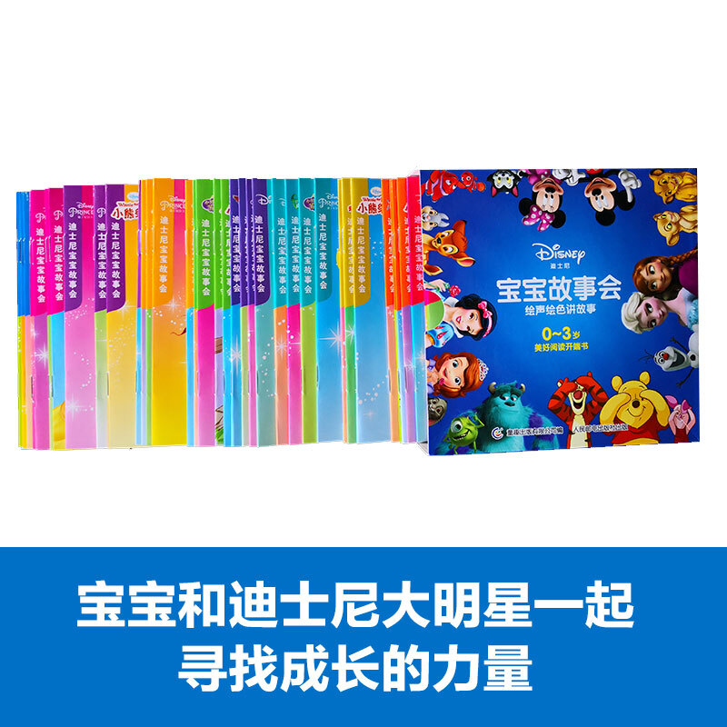 Disney Baby Storytelling (40 volumes in total) children's early education educational reading set to cultivate baby's emotional quotient, reverse quotient, IQ, courage quotient, etc. Produced by Tongqu