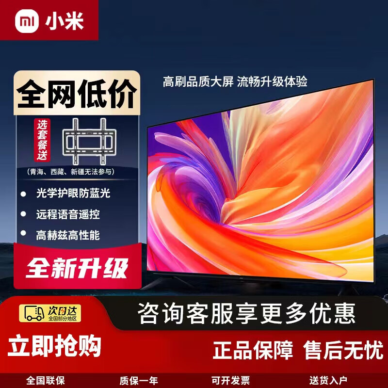 Xiaomi 75-inch 4K ultra-clear smart network TV 65-inch 85-inch full-screen Bluetooth voice LCD home tablet 70-inch rack version + door installation