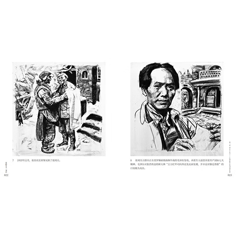 The Journey to Sparks Trilogy The Long March Comic Series Shen Yaoyi 24 Large Format The Journey to Sparks Trilogy