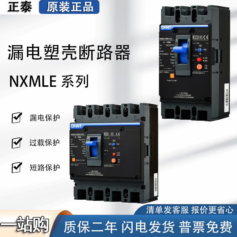 Chint leakage circuit breaker three-phase four-wire leakage NXMLE-125S/250S/400S electric protector leakage protection 400A 3P