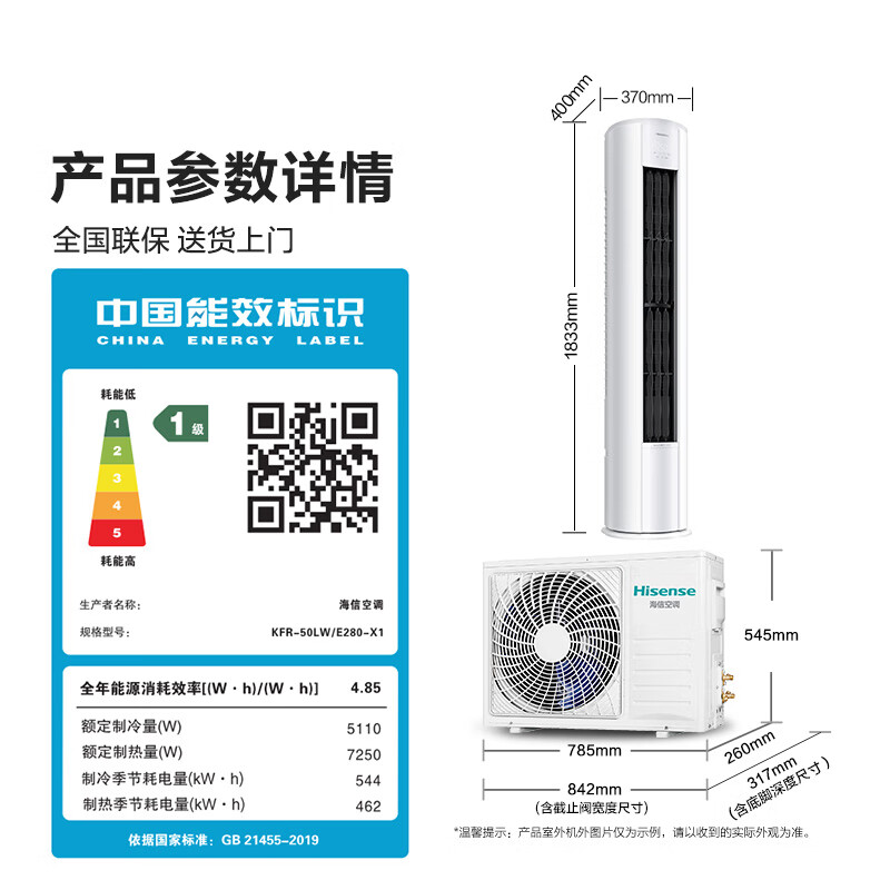 Hisense air conditioner easy power saving E280 large 2 HP AI power saving fast cooling and heating simulated natural wind level 1 energy efficiency pure copper tube vertical air conditioning cabinet KFR-50LW/E280-X1