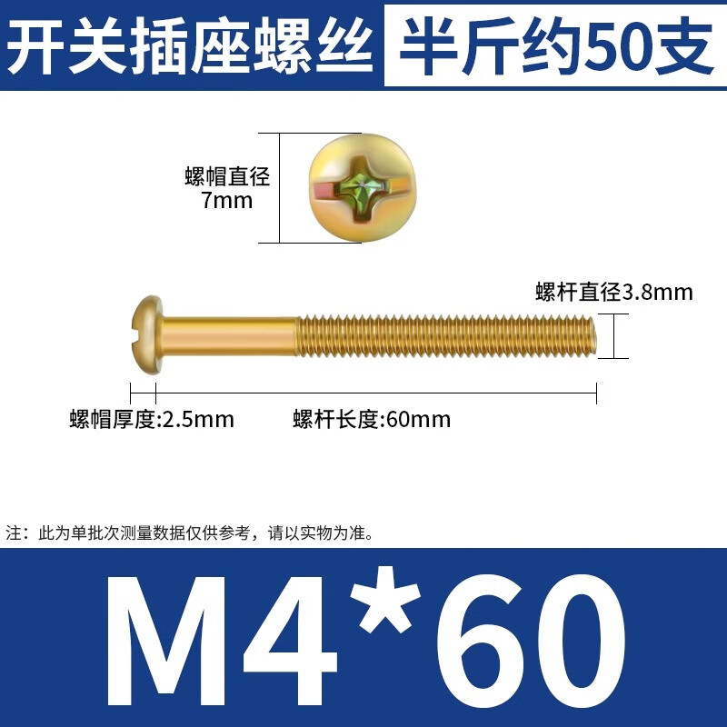 Thousand speed wheel switch socket extension screw panel screw 86 type wire box universal cross round head fixing screw M4*60 half a pound about 50 pieces