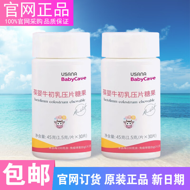 Baoying brand colostrum tablets candy Baoying colostrum tablets children's health immune globulin 30 tablets/bottle genuine Baoying colostrum tablets candy 30 tablets * 2 bottles
