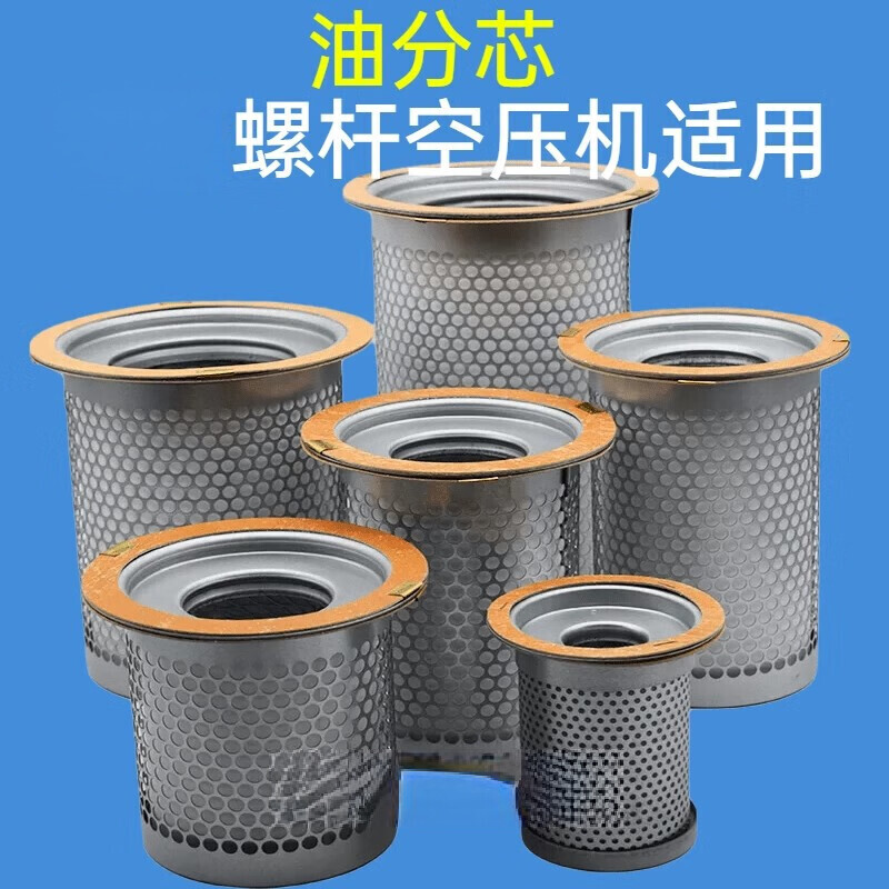 Customized applicable air compressor maintenance accessories, oil separator, oil filter, air filter, screw compressor three-filter consumables, two-stage air filter