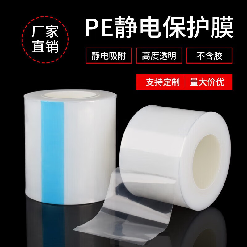 High-gloss electrostatic protective film for injection molded parts Optical lens glass product film PE electrostatic film glue-free transparent film 20cm wide * 200m long * 5C thick 1 roll only suitable