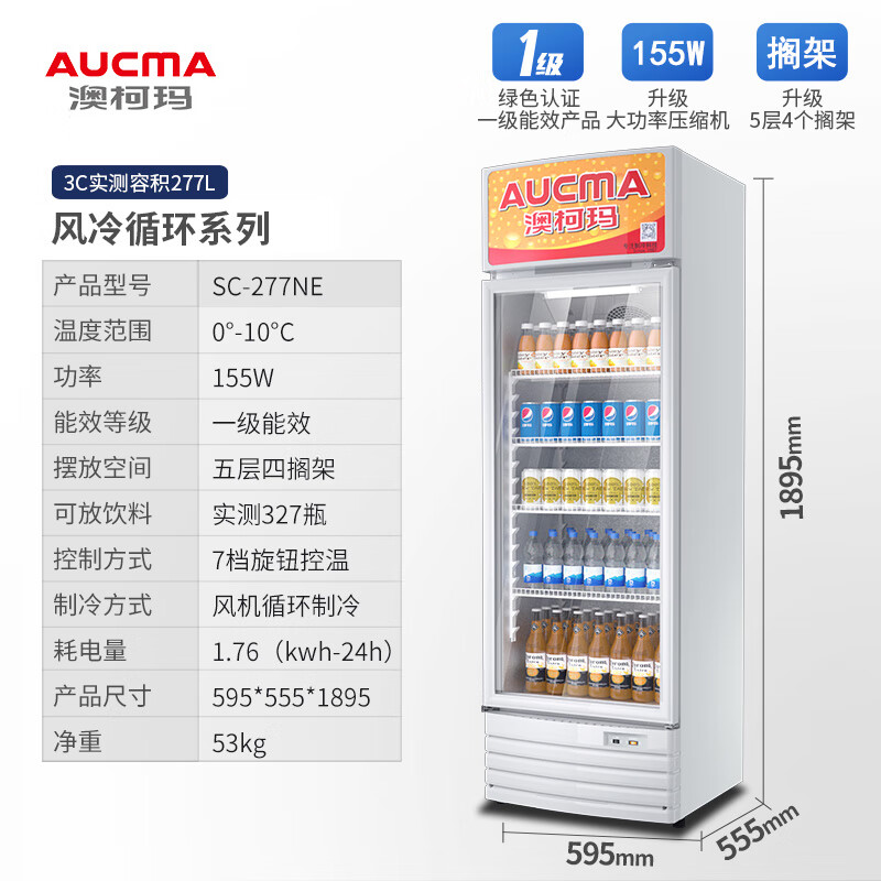 Aucma 277-liter vertical air-cooled single-door refrigerated display cabinet supermarket beverage beer crisper tea display freezer freezer commercial refrigerator first-class energy efficiency SC-277NE